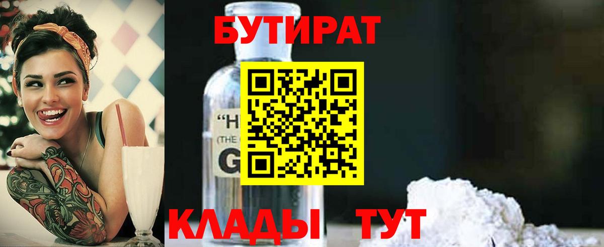 БУТИРАТ вода  Вход с VPN  Дюртюли 
