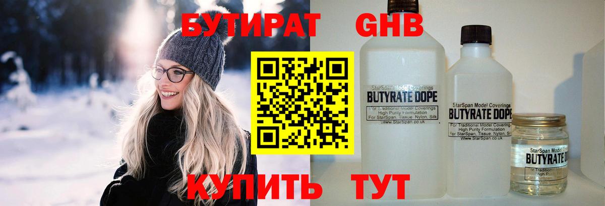 БУТИРАТ BDO 33% Дюртюли