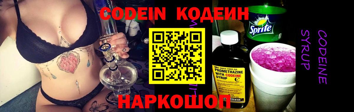Кодеин Purple Drank  Кодеиновый сироп Lean напиток Lean (лин)  Вход с VPN  Дюртюли 