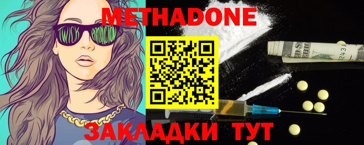 МЕТАДОН кристалл  Метадон белоснежный  даркнет наркотические препараты  Вход с VPN  Дюртюли 
