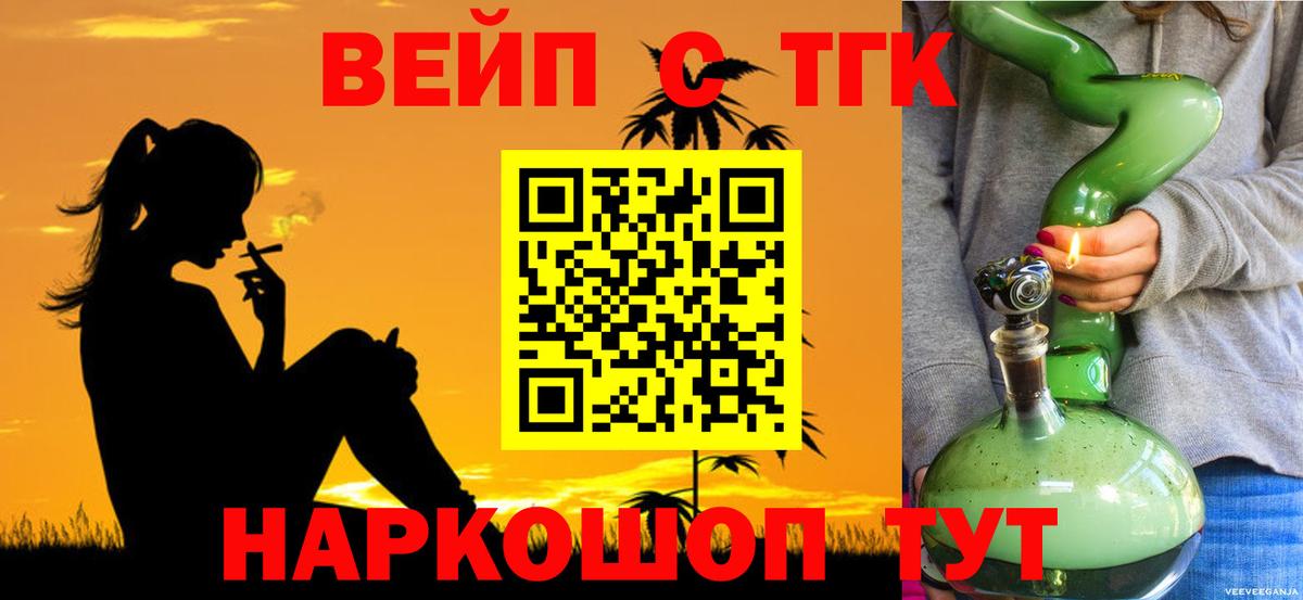 ТГК вейп Дюртюли